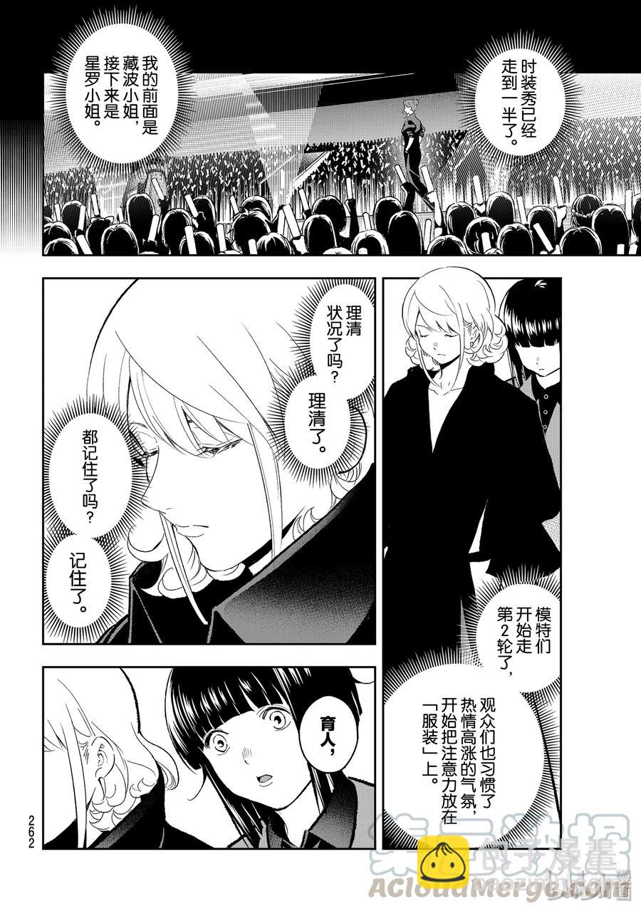 《请在伸展台上微笑》134 融入 第10页