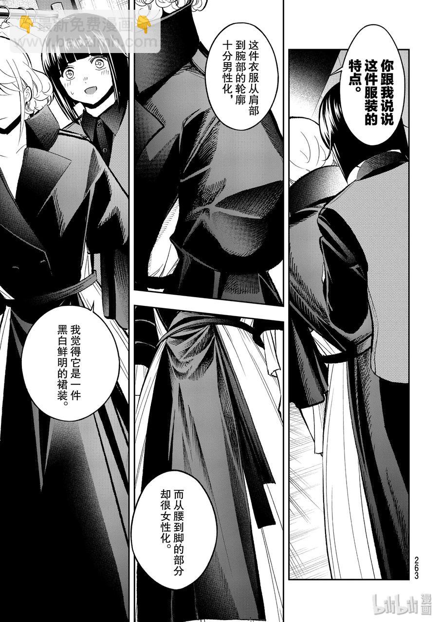 《请在伸展台上微笑》134 融入 第11页