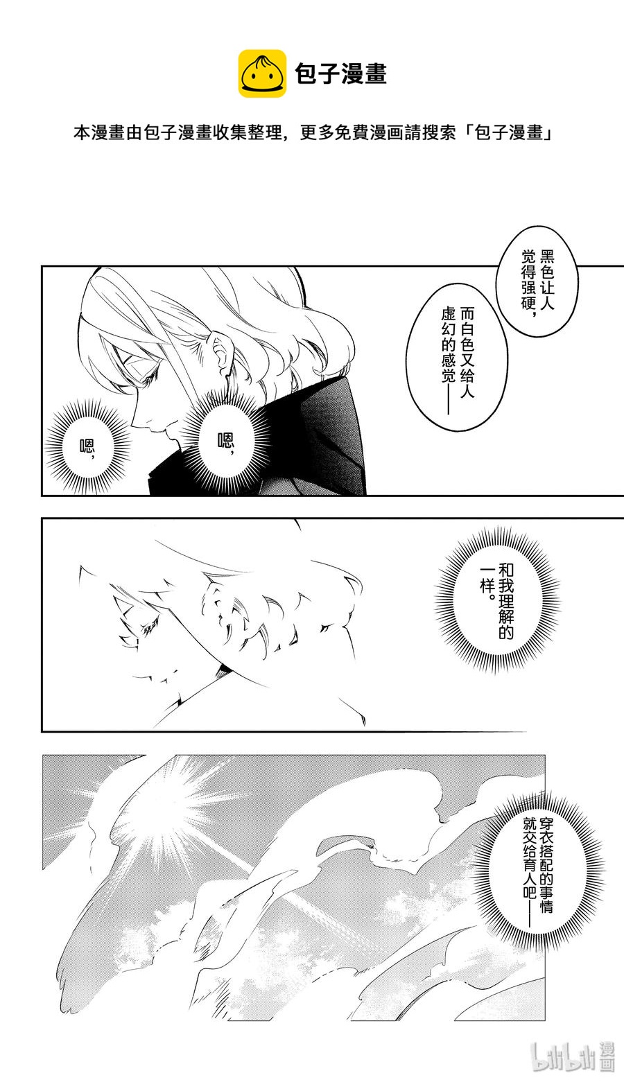 《请在伸展台上微笑》134 融入 第12页