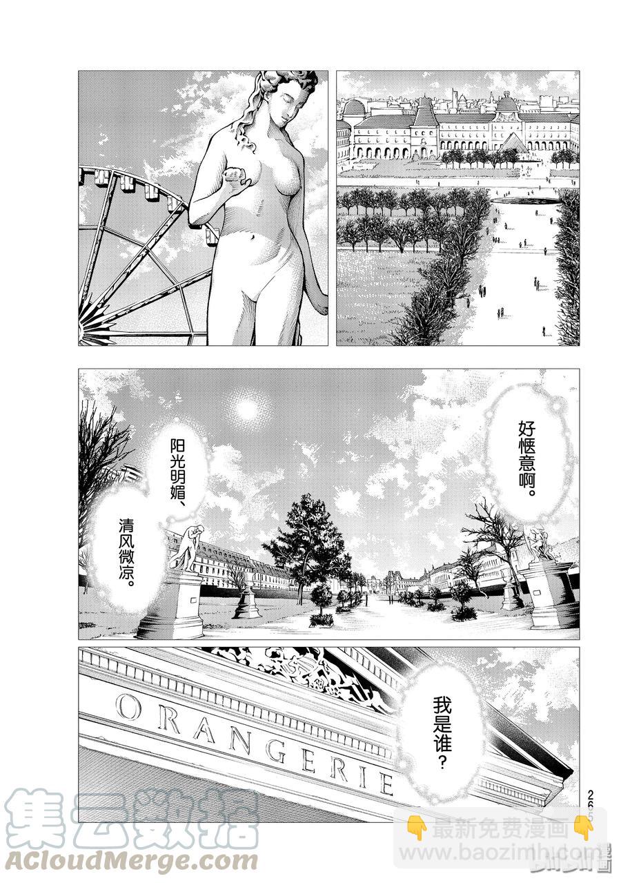 《请在伸展台上微笑》134 融入 第13页