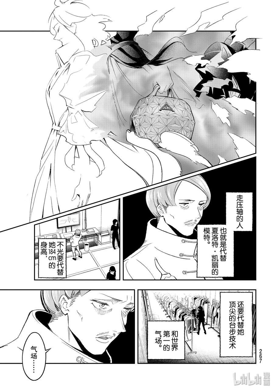 《请在伸展台上微笑》134 融入 第15页