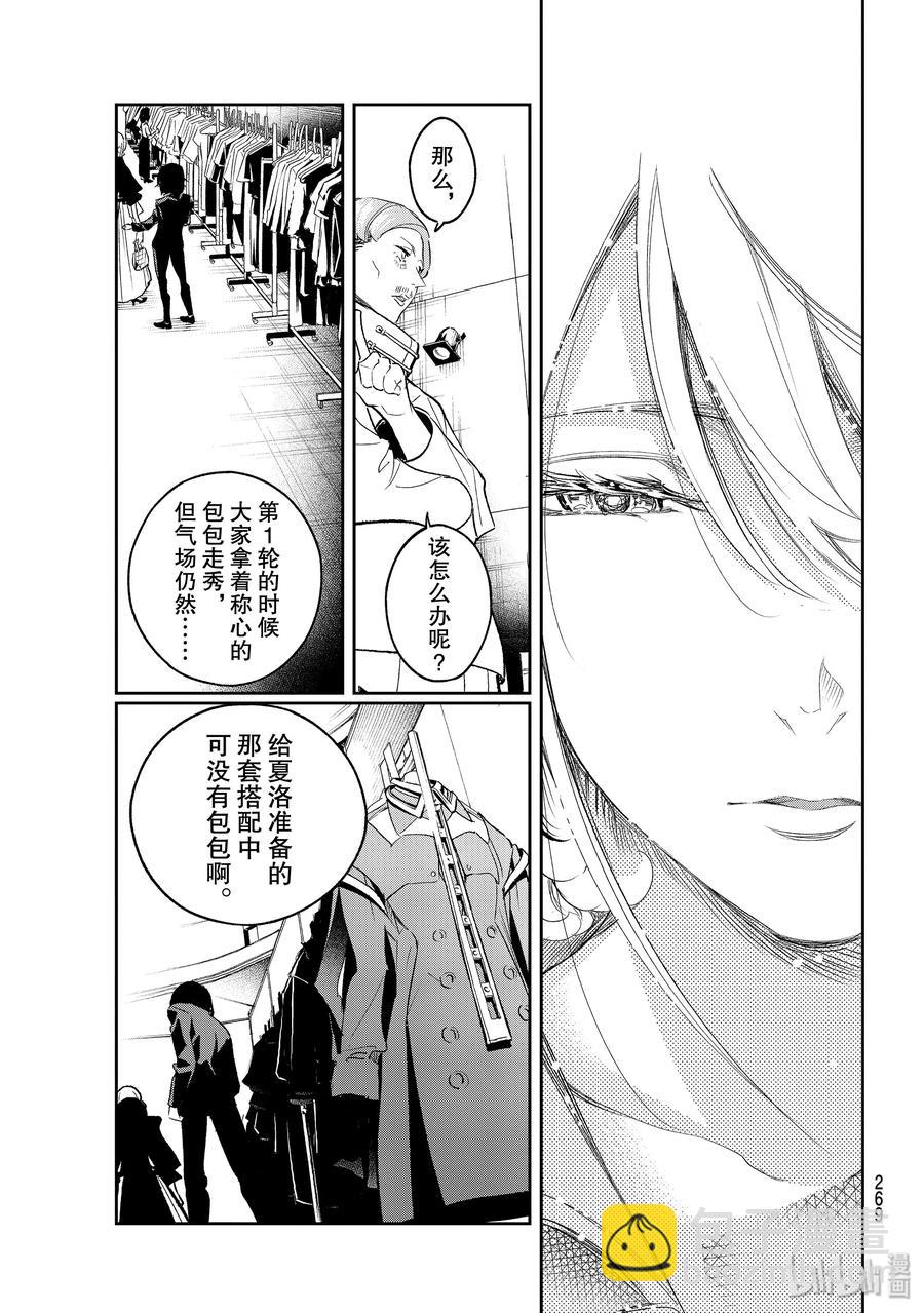 《请在伸展台上微笑》134 融入 第17页