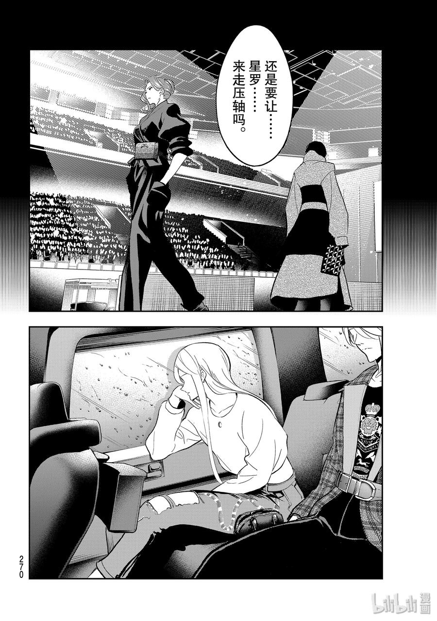 《请在伸展台上微笑》134 融入 第18页