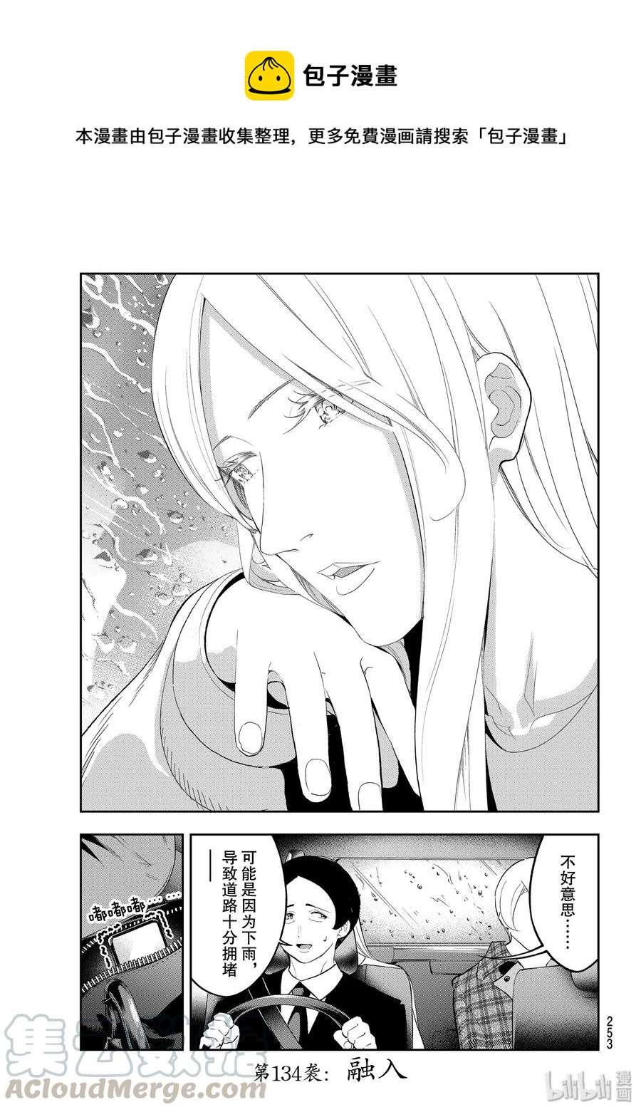《请在伸展台上微笑》134 融入 第1页
