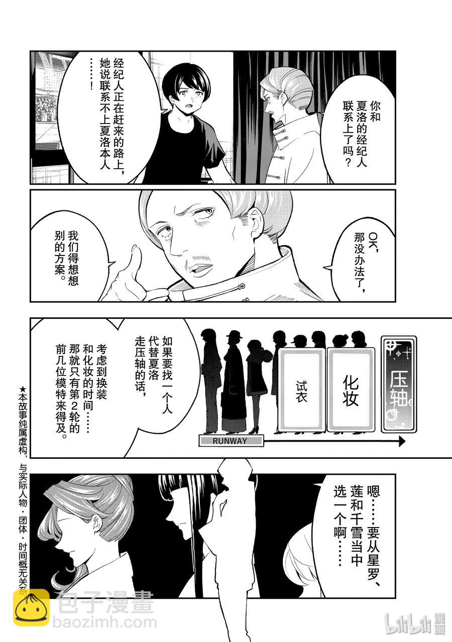 《请在伸展台上微笑》134 融入 第2页