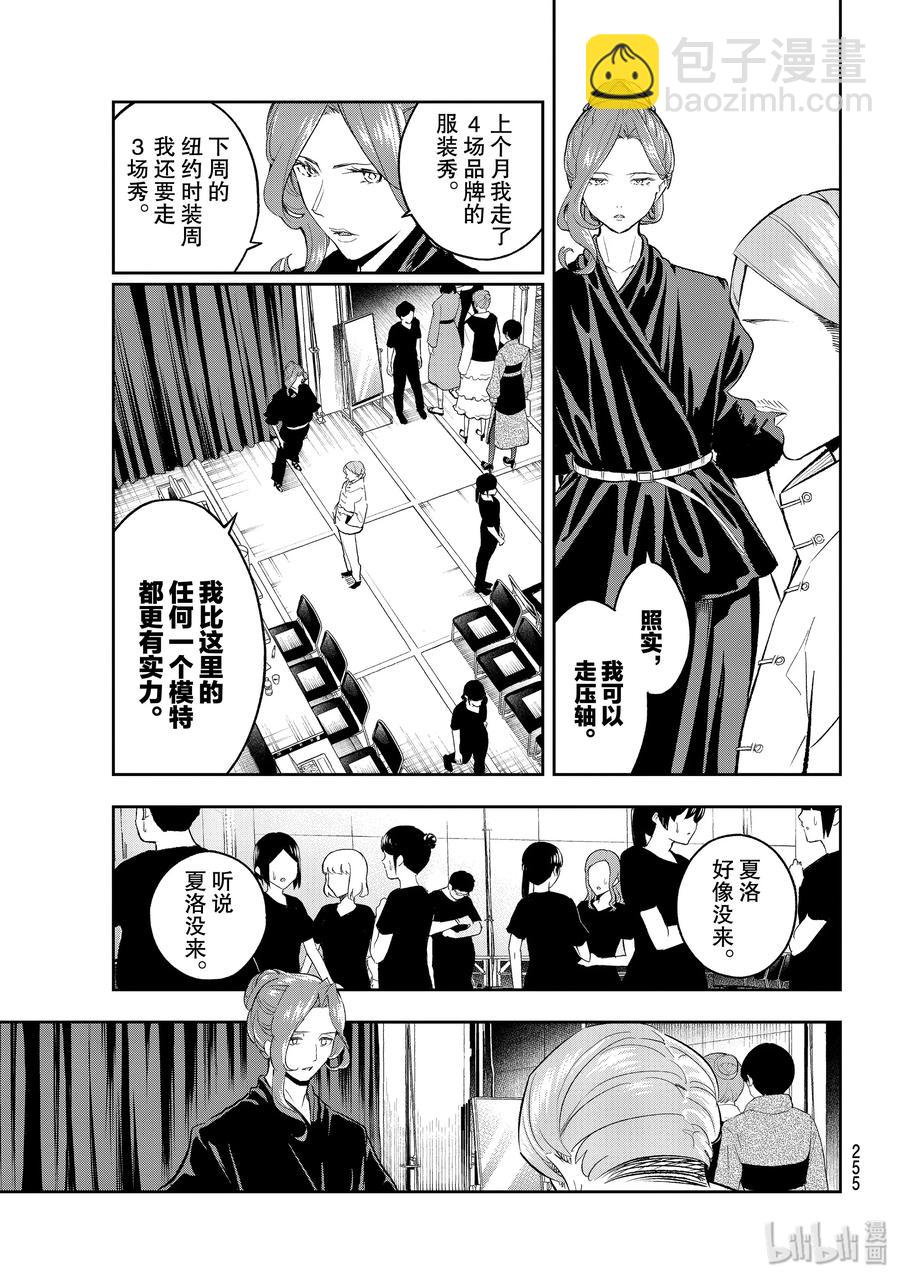 《请在伸展台上微笑》134 融入 第3页