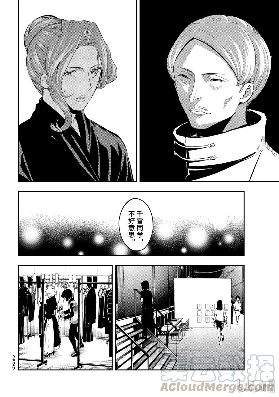 《请在伸展台上微笑》134 融入 第4页