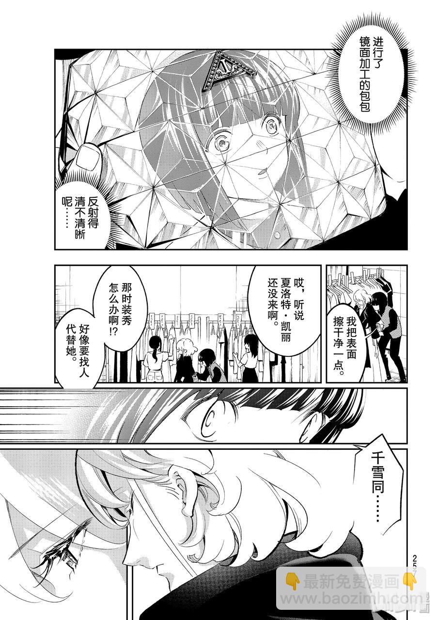《请在伸展台上微笑》134 融入 第5页