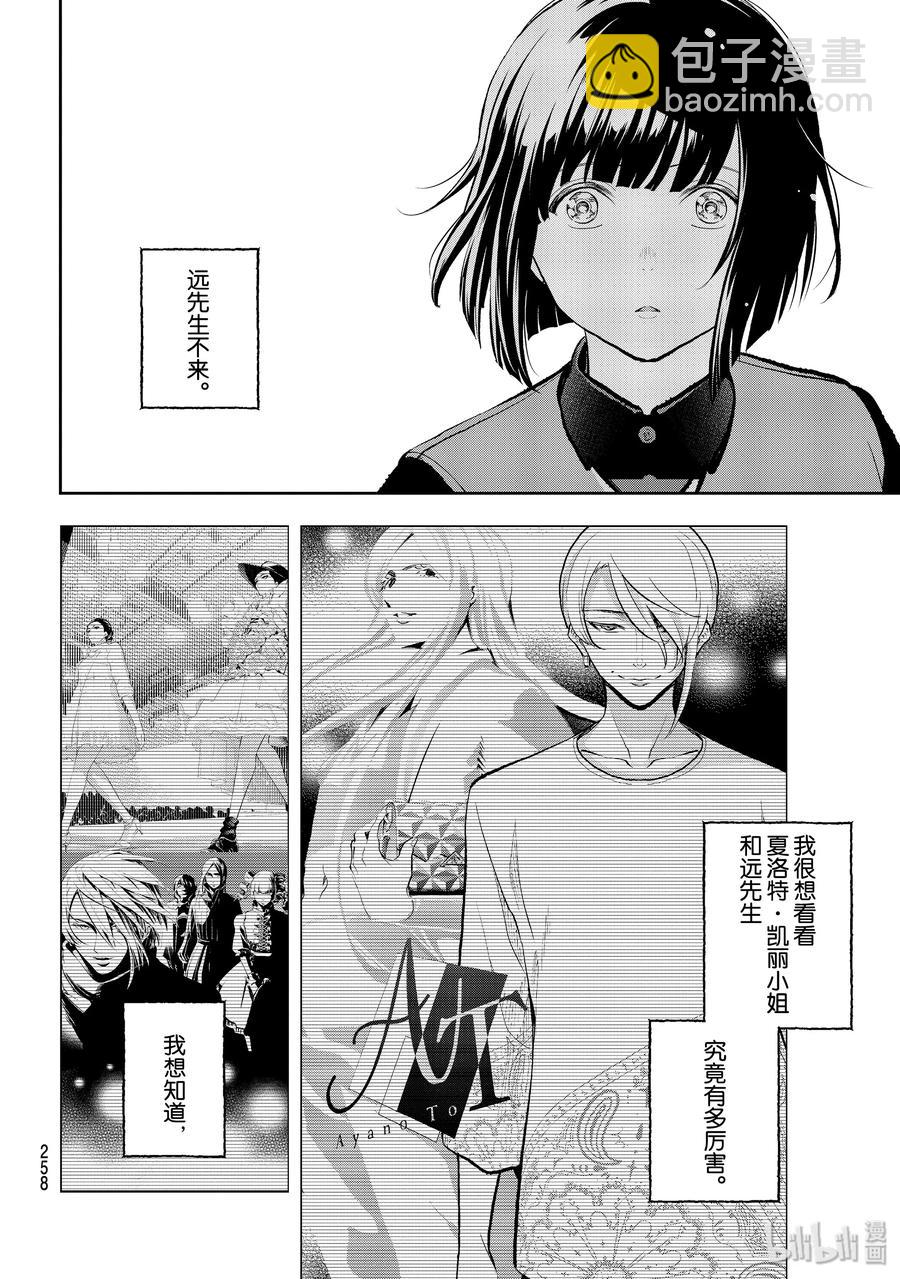 《请在伸展台上微笑》134 融入 第6页