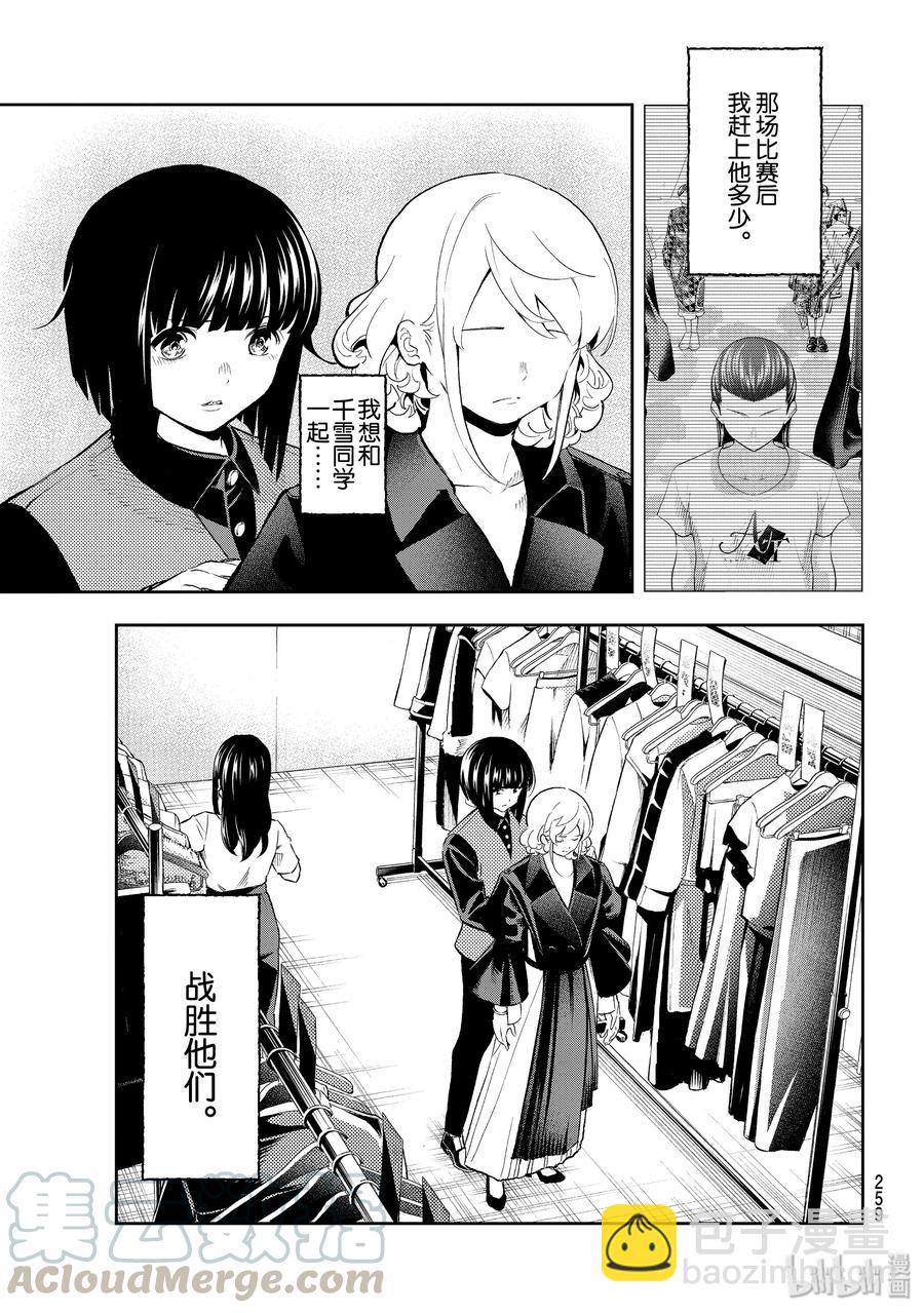 《请在伸展台上微笑》134 融入 第7页