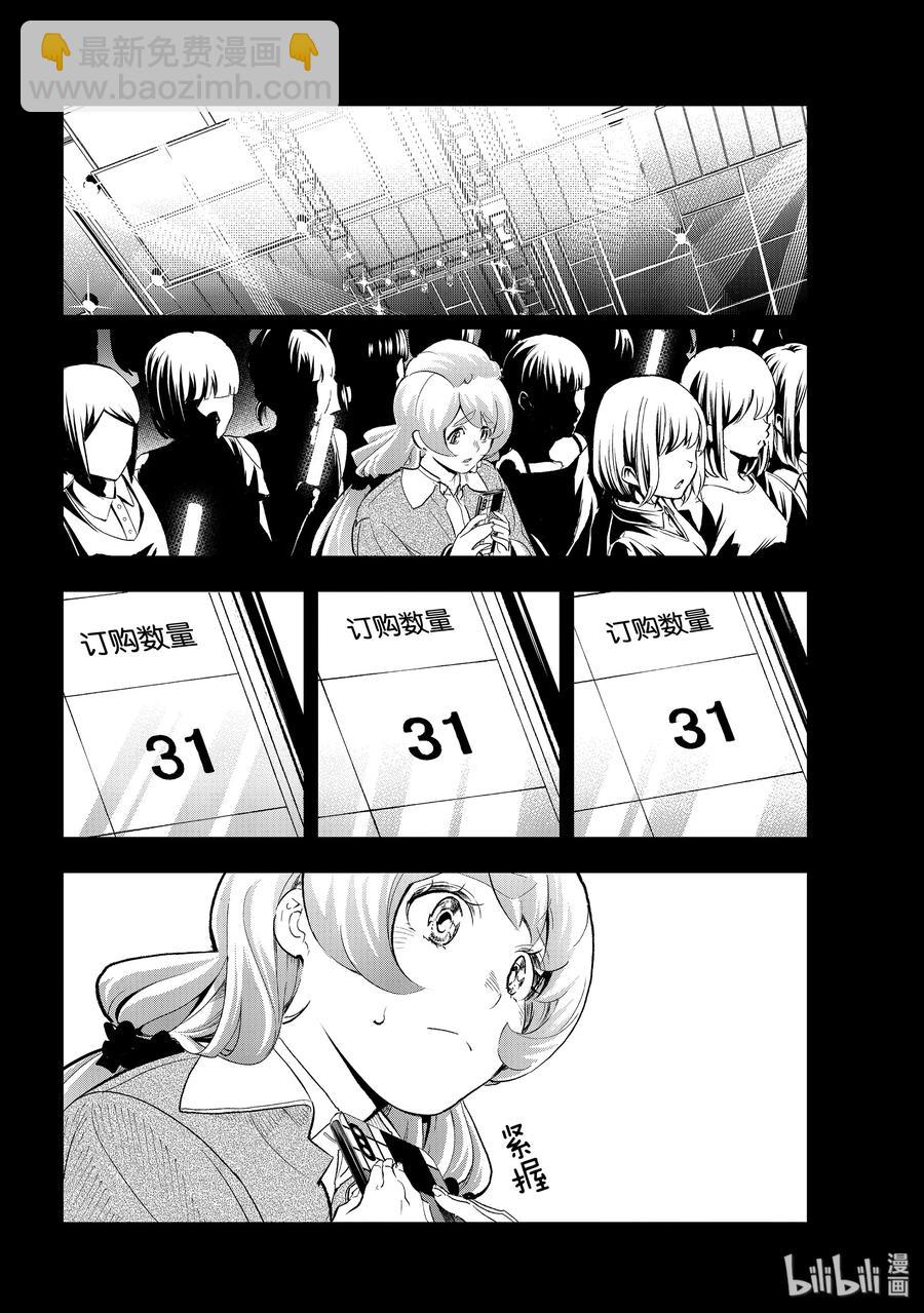 《请在伸展台上微笑》134 融入 第8页