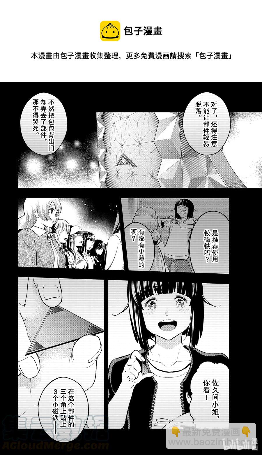 《请在伸展台上微笑》133 销量目标 第10页