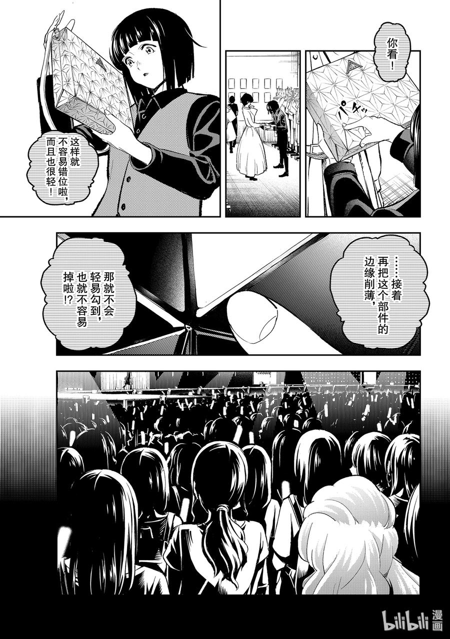 《请在伸展台上微笑》133 销量目标 第11页