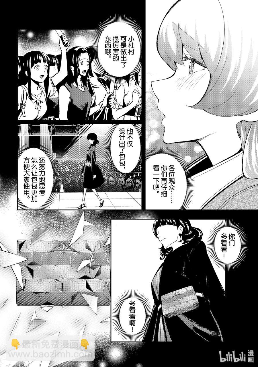 《请在伸展台上微笑》133 销量目标 第12页