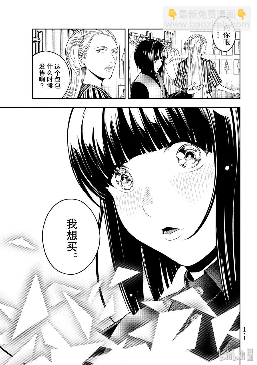 《请在伸展台上微笑》133 销量目标 第15页
