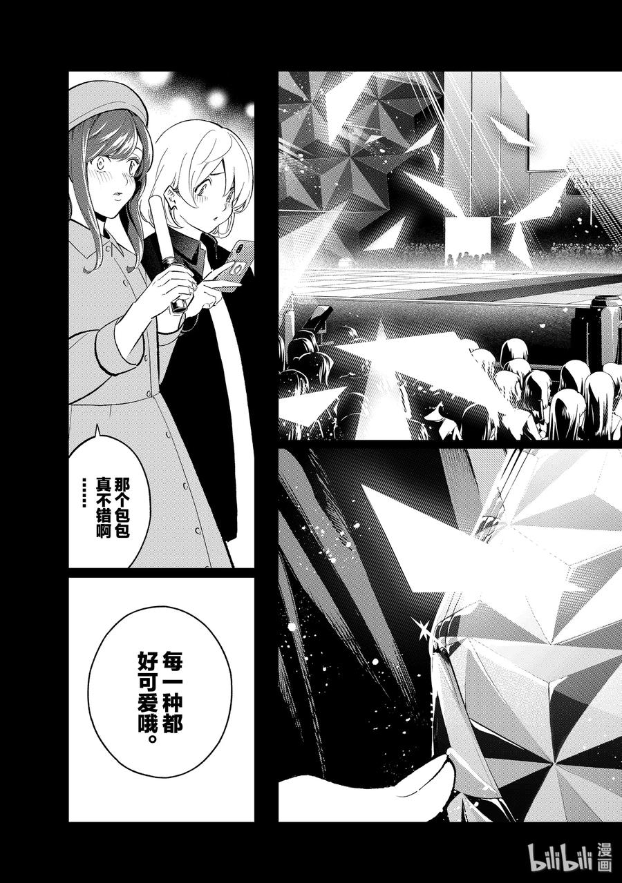 《请在伸展台上微笑》133 销量目标 第17页