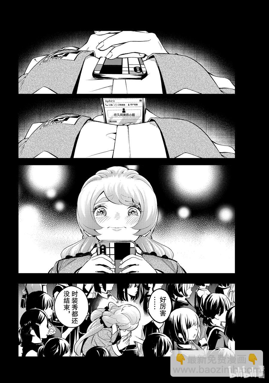 《请在伸展台上微笑》133 销量目标 第18页