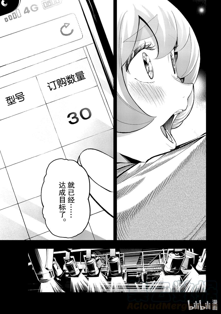 《请在伸展台上微笑》133 销量目标 第19页