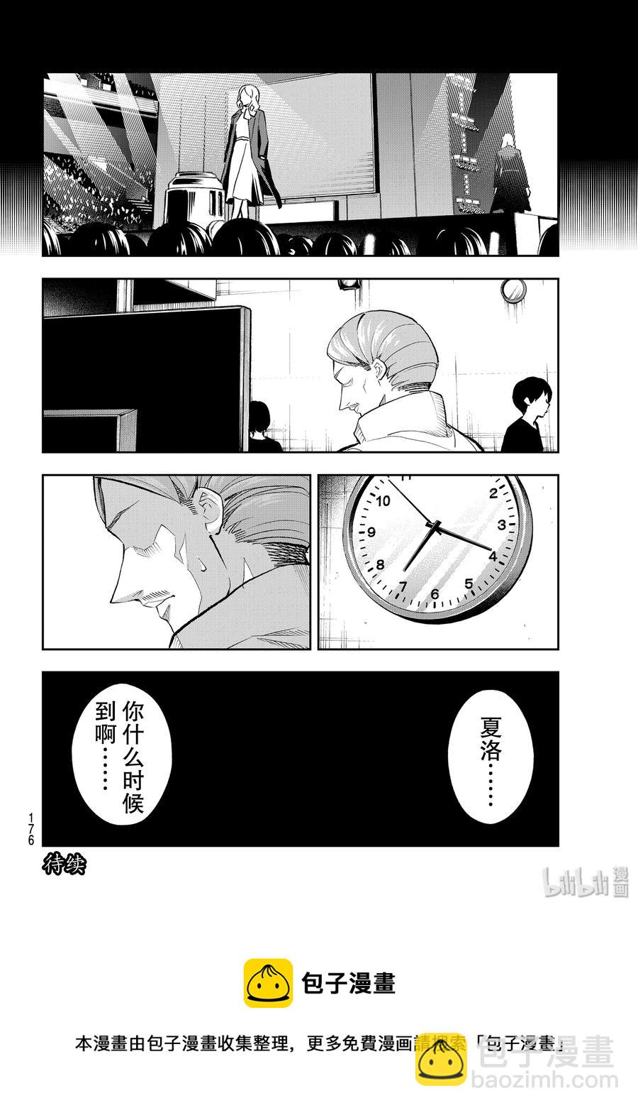 《请在伸展台上微笑》133 销量目标 第20页