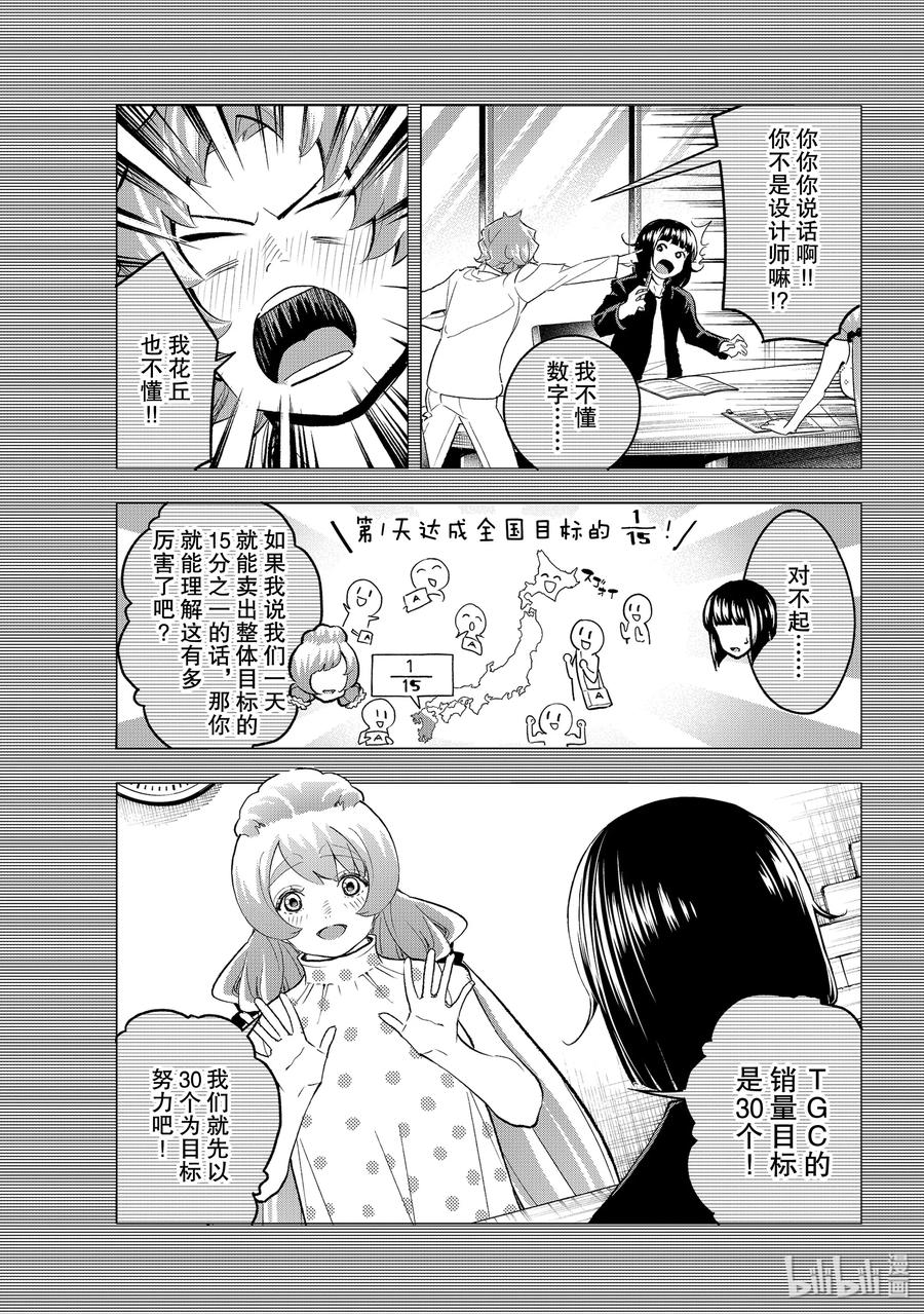 《请在伸展台上微笑》133 销量目标 第3页