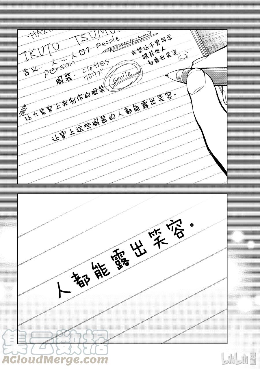 《请在伸展台上微笑》133 销量目标 第4页