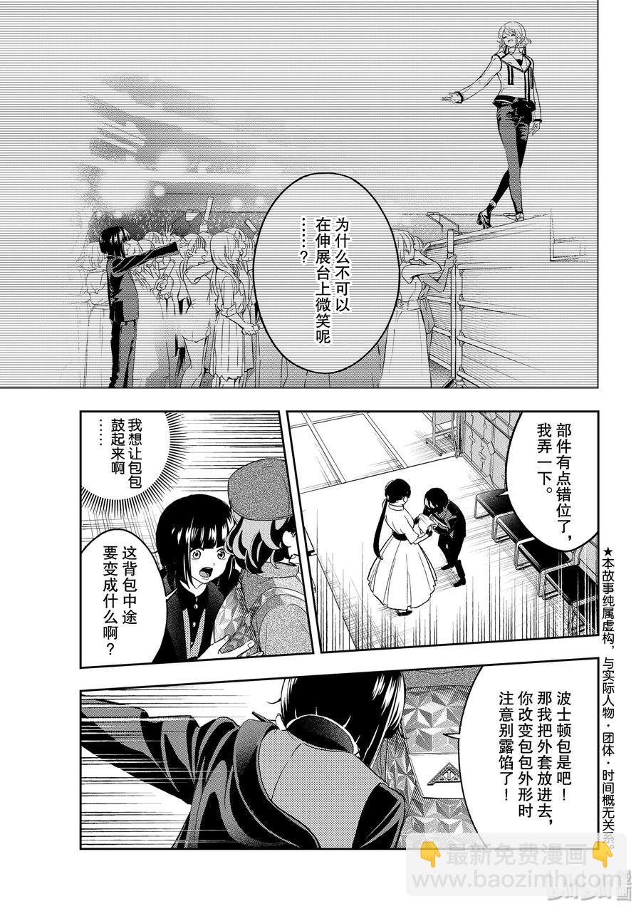 《请在伸展台上微笑》133 销量目标 第5页