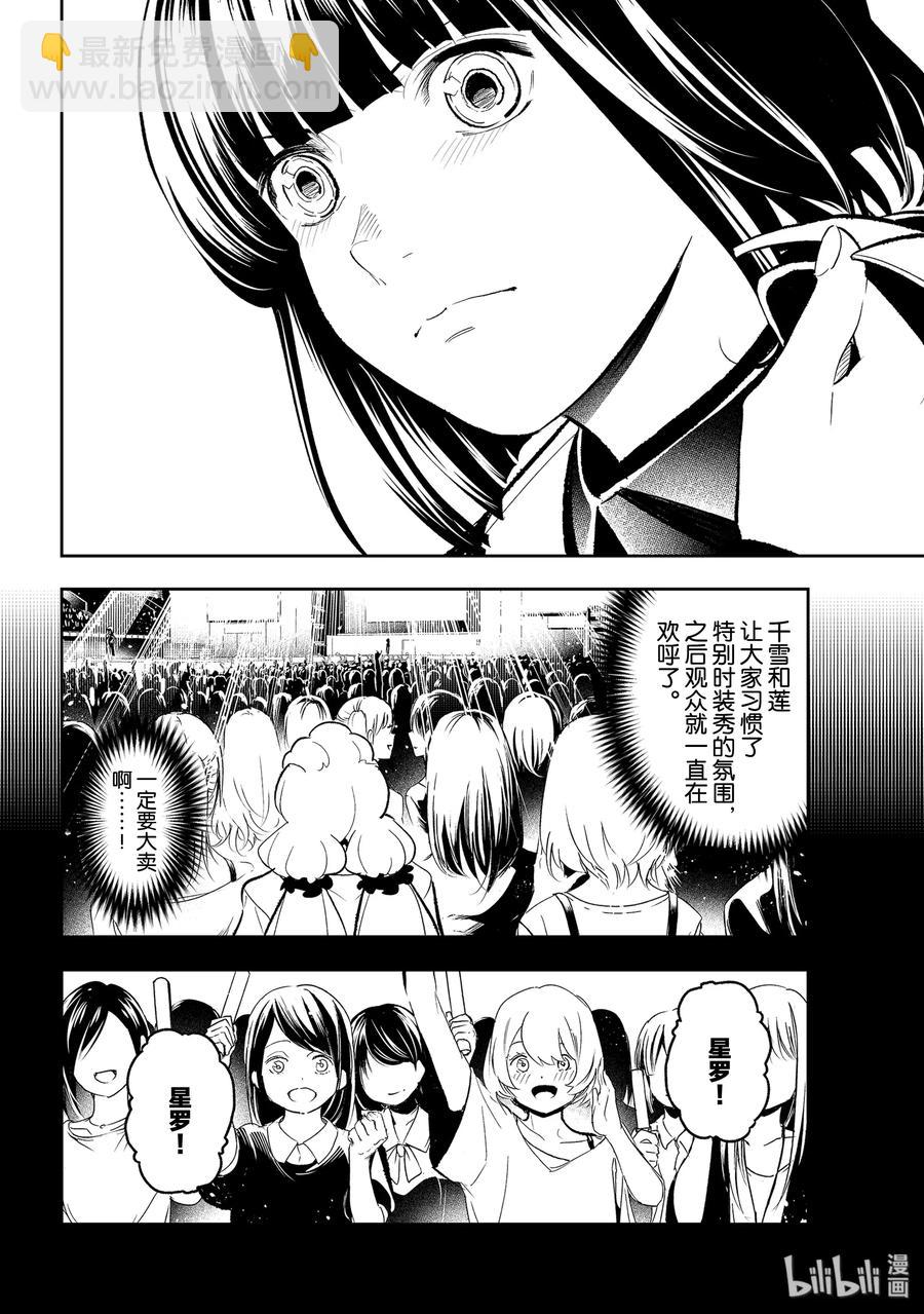 《请在伸展台上微笑》133 销量目标 第6页