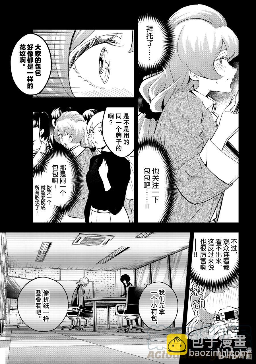 《请在伸展台上微笑》133 销量目标 第7页