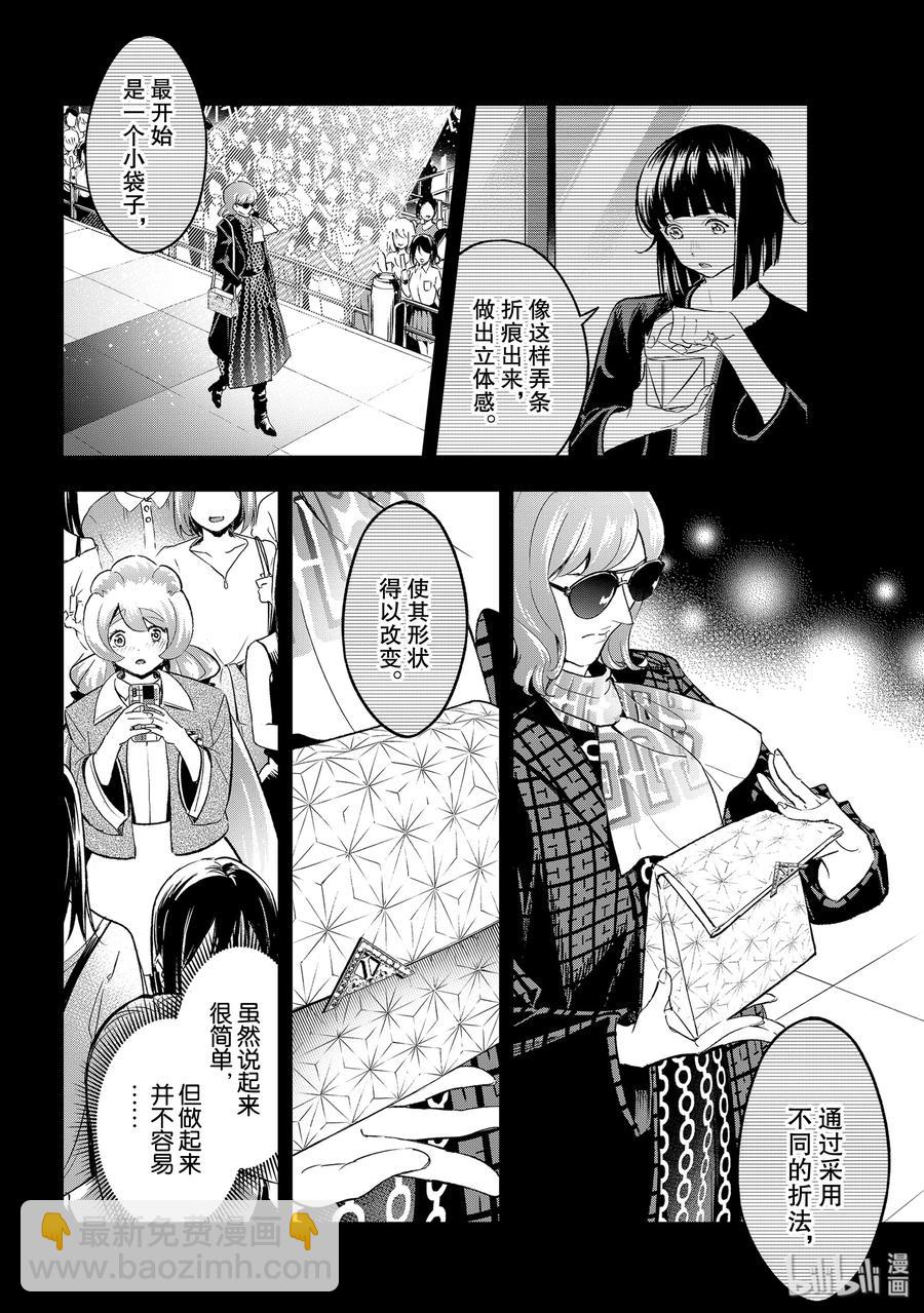 《请在伸展台上微笑》133 销量目标 第8页