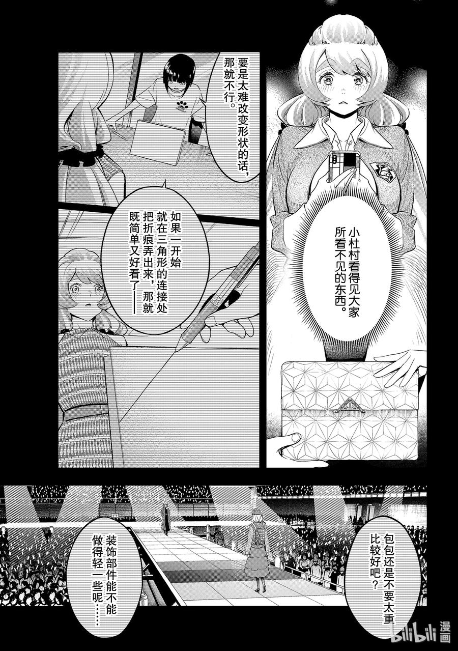 《请在伸展台上微笑》133 销量目标 第9页