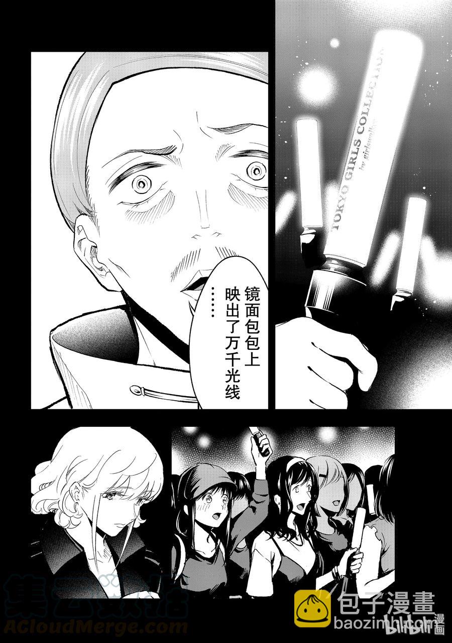 《请在伸展台上微笑》136 相当走运 第10页