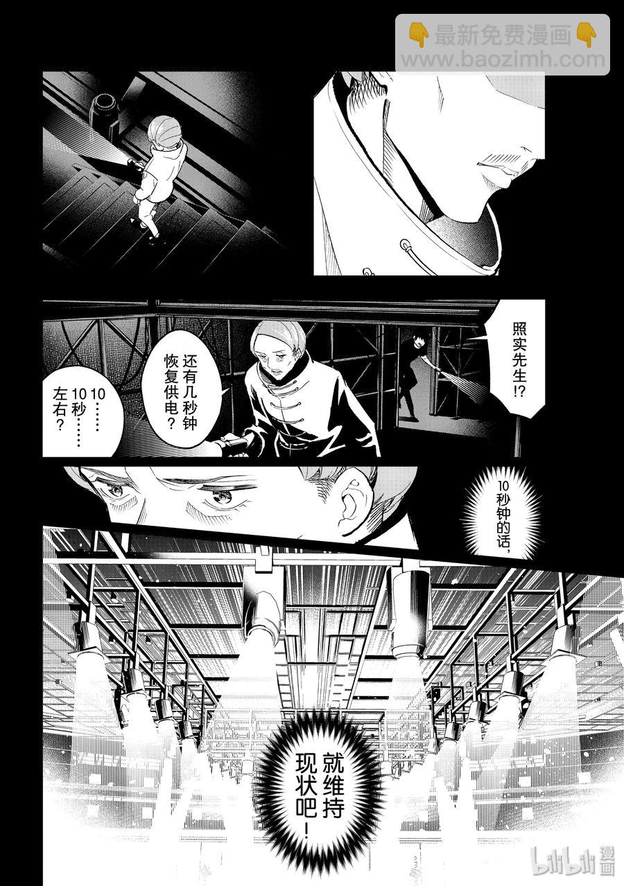 《请在伸展台上微笑》136 相当走运 第12页