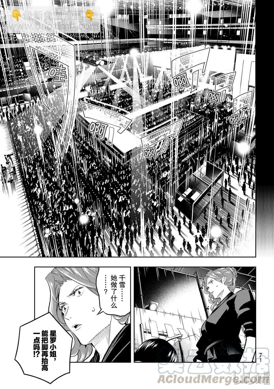 《请在伸展台上微笑》136 相当走运 第13页
