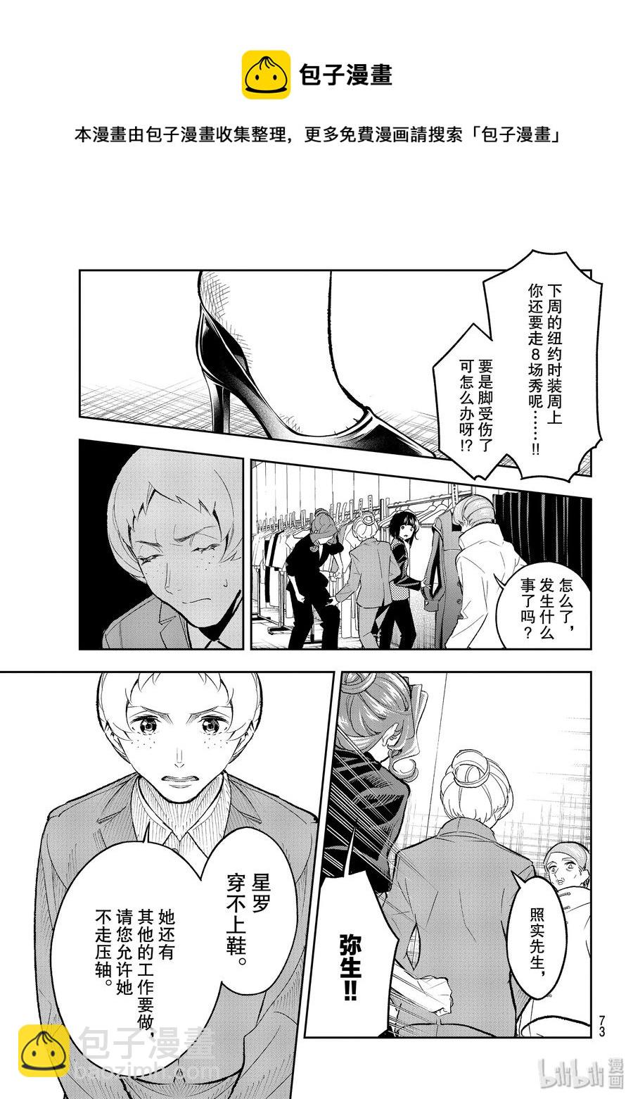 《请在伸展台上微笑》136 相当走运 第15页