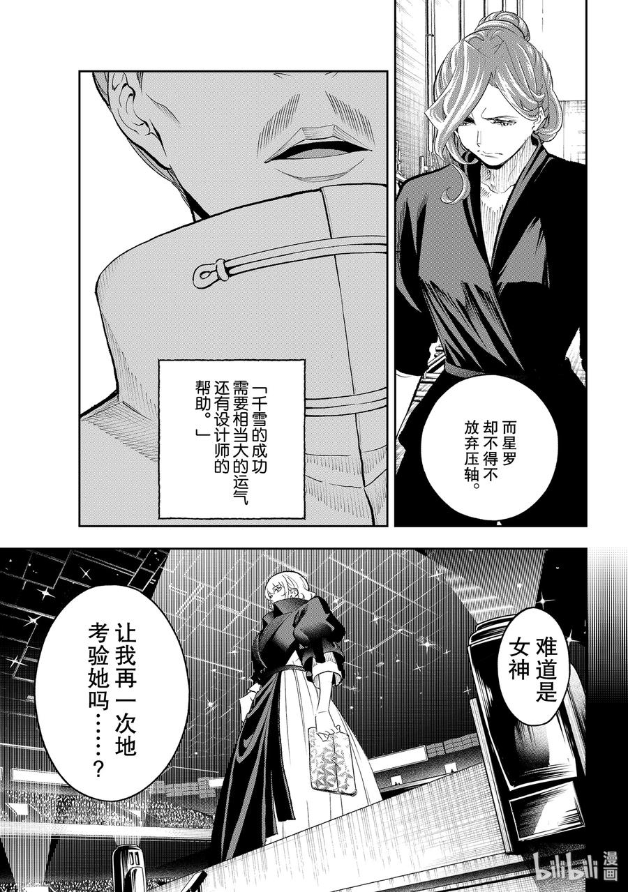 《请在伸展台上微笑》136 相当走运 第17页