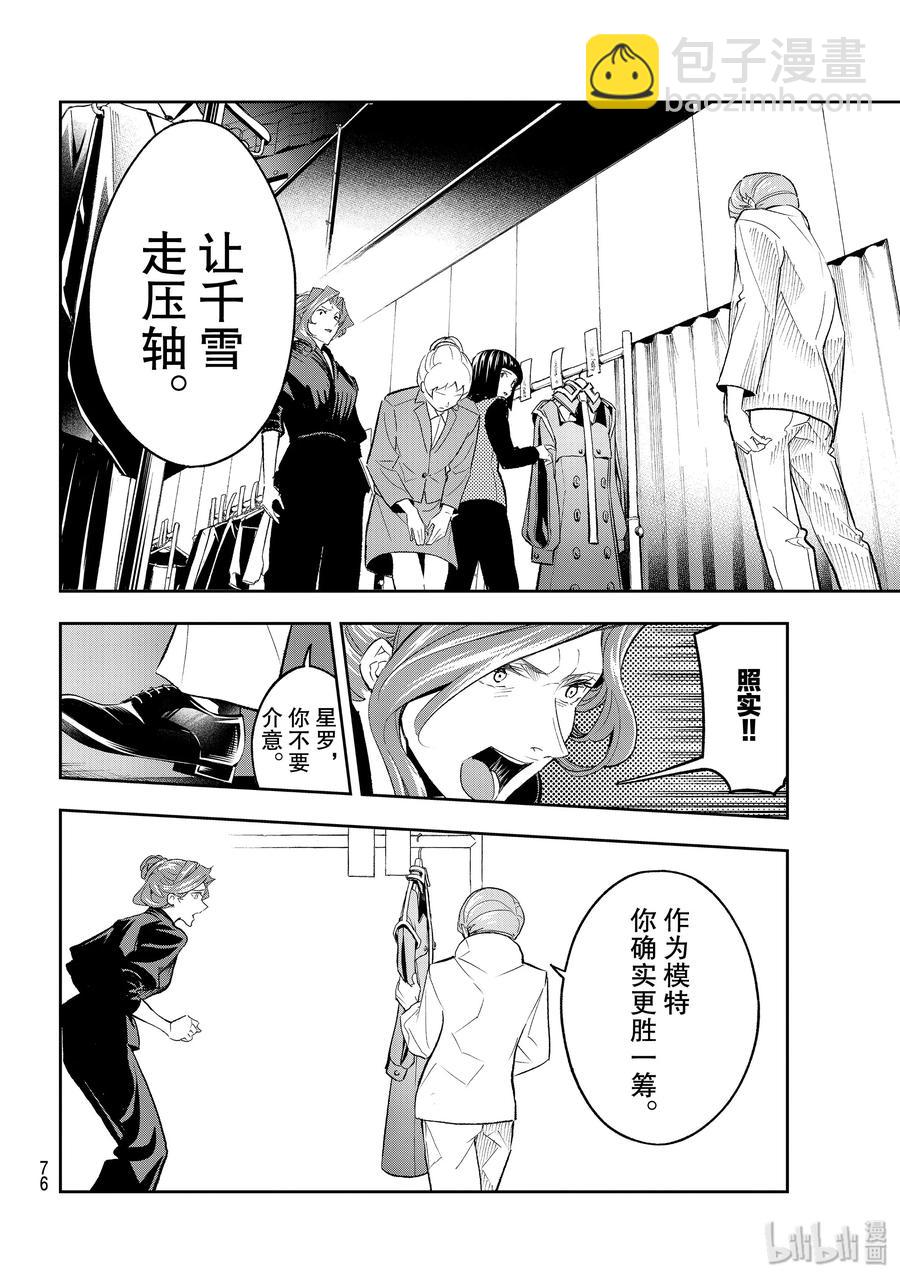 《请在伸展台上微笑》136 相当走运 第18页