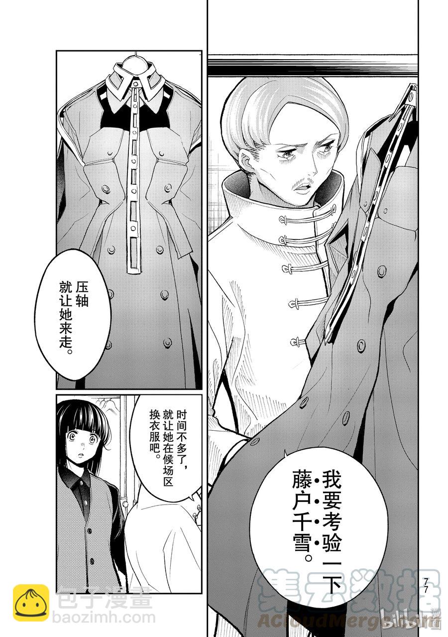 《请在伸展台上微笑》136 相当走运 第19页