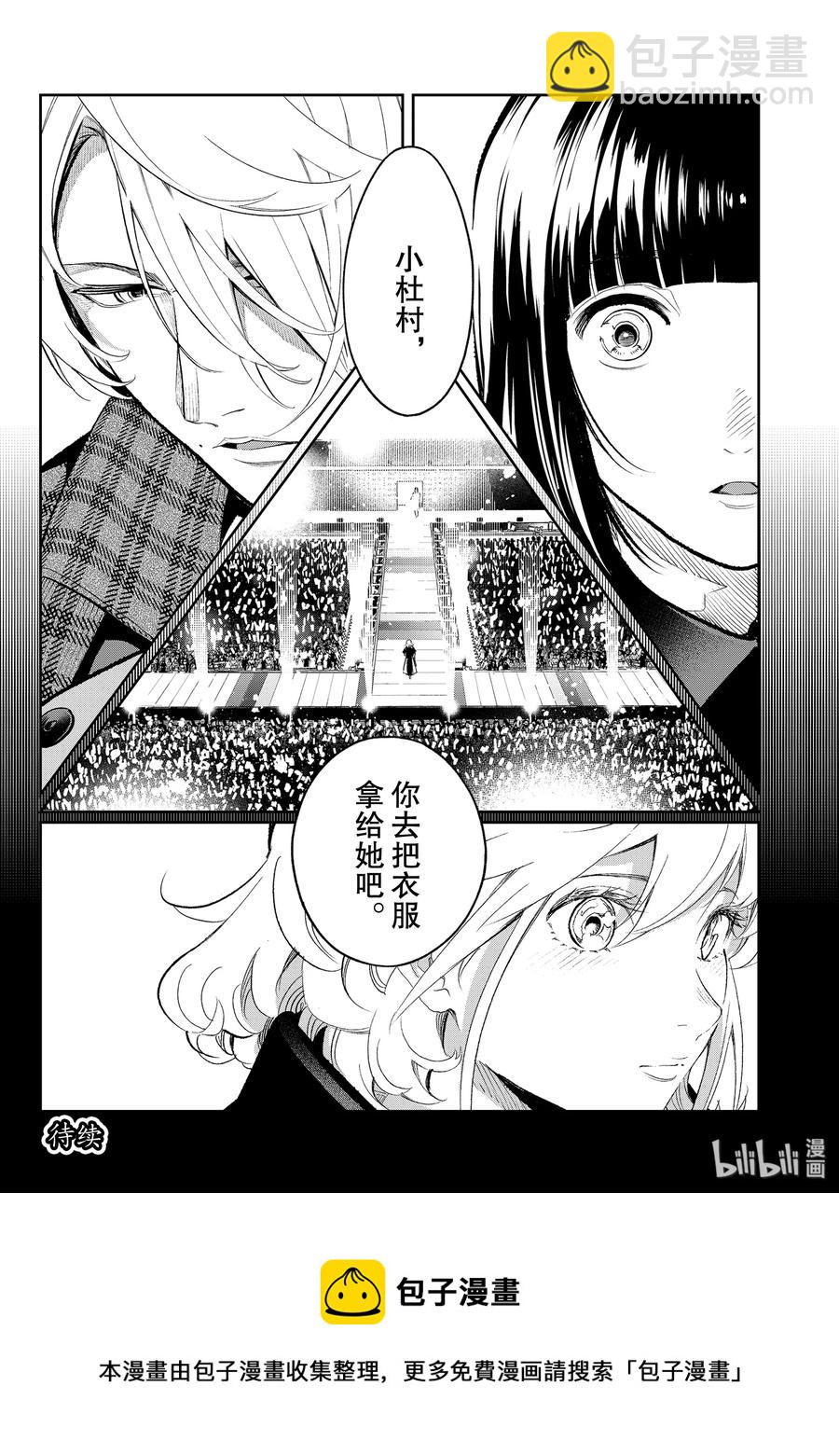 《请在伸展台上微笑》136 相当走运 第20页