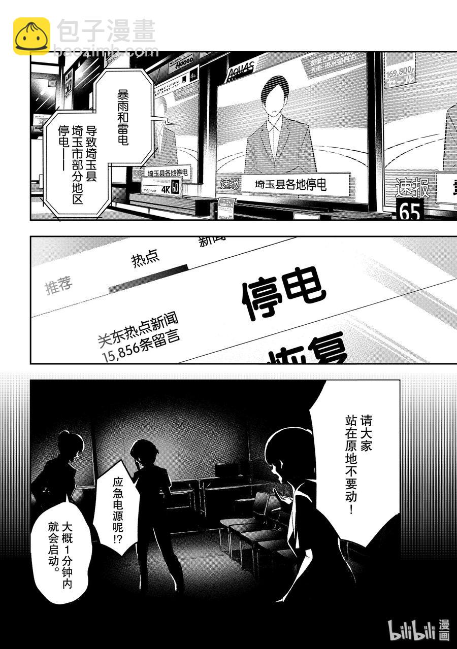 《请在伸展台上微笑》136 相当走运 第2页