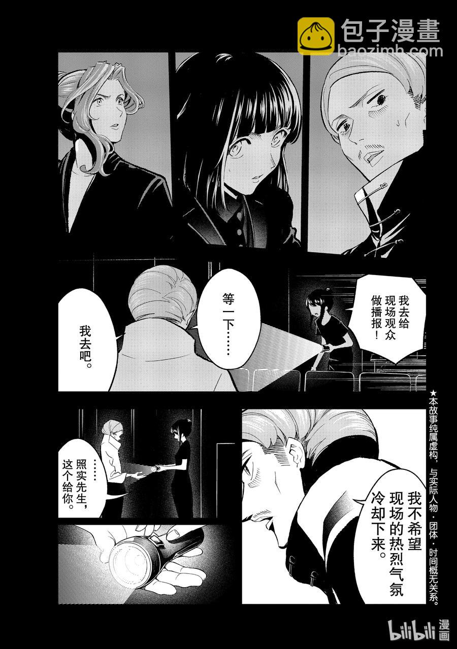 《请在伸展台上微笑》136 相当走运 第3页