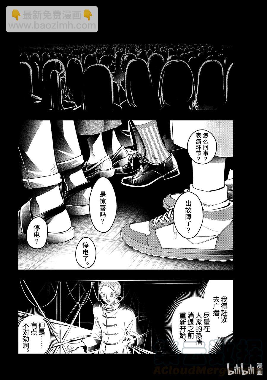 《请在伸展台上微笑》136 相当走运 第4页