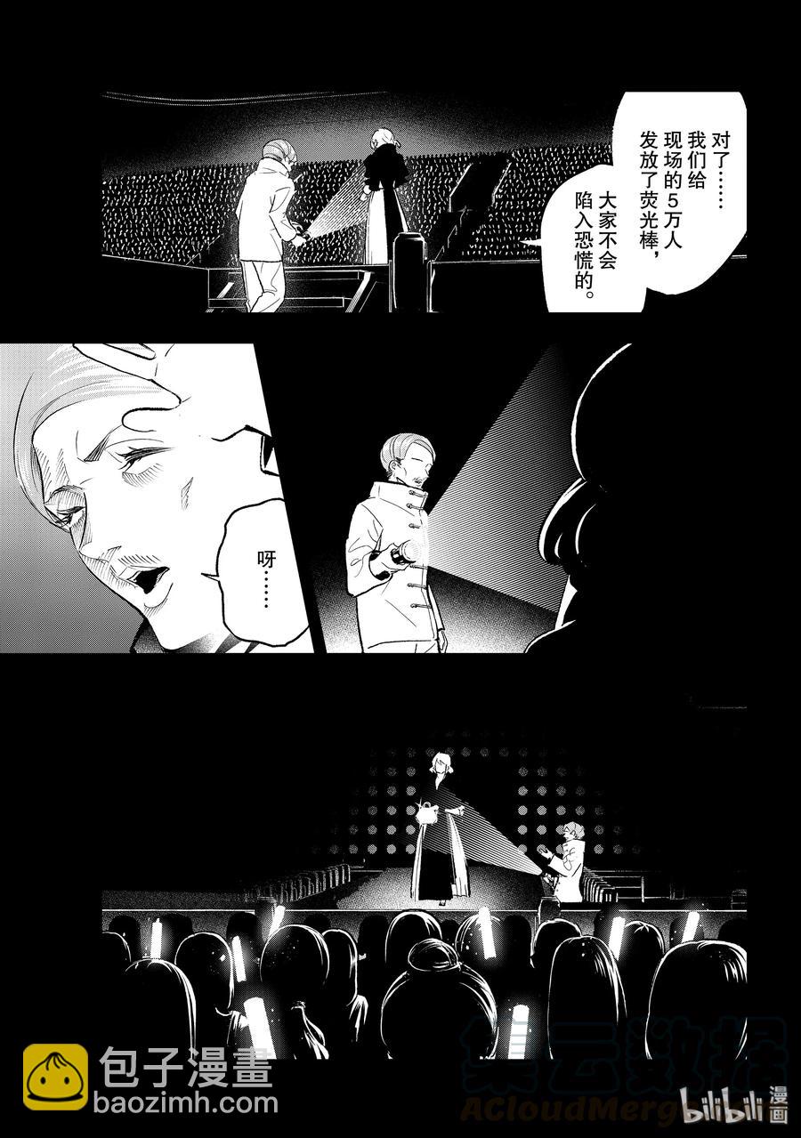 《请在伸展台上微笑》136 相当走运 第7页