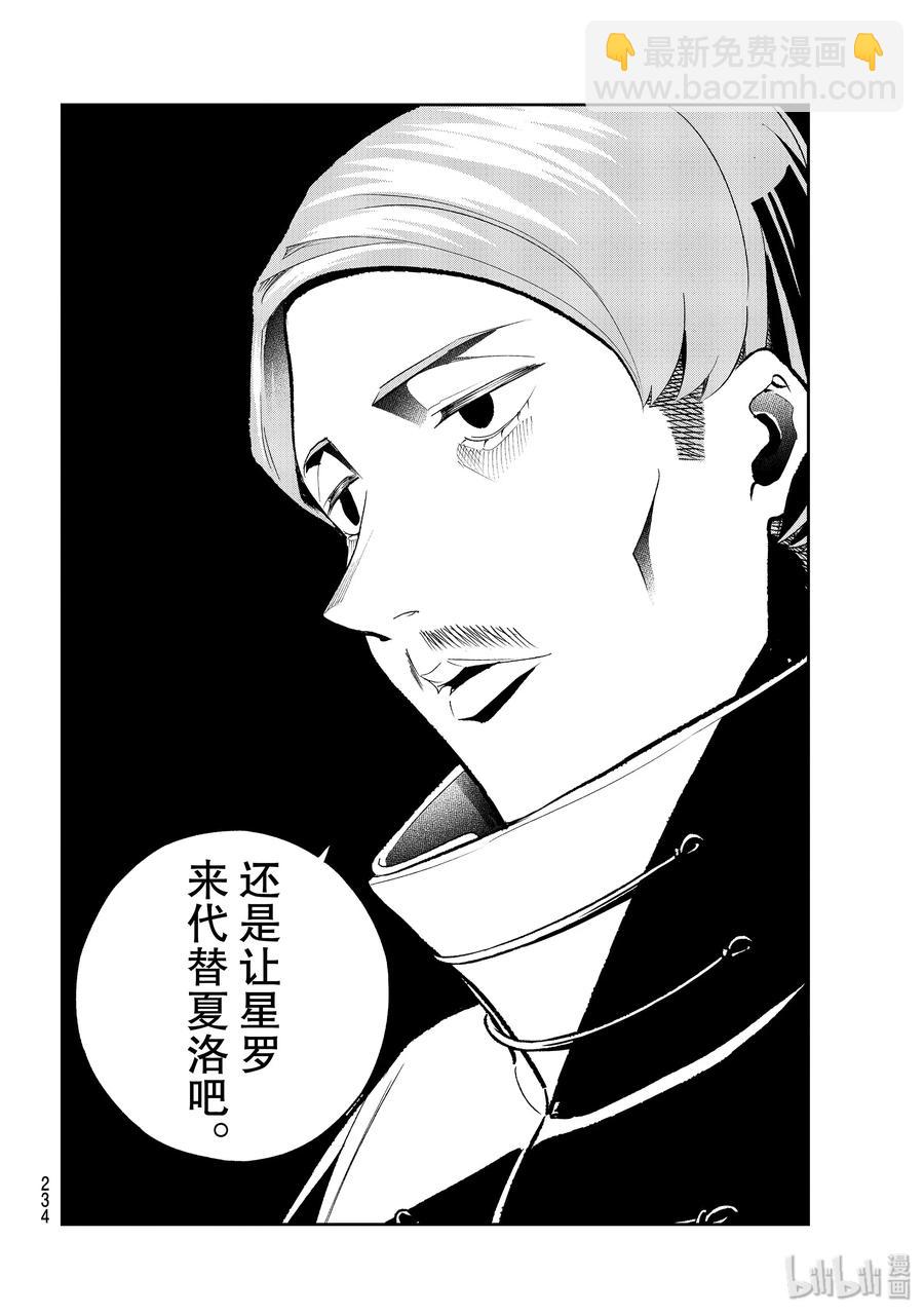 《请在伸展台上微笑》135 好模特 第12页