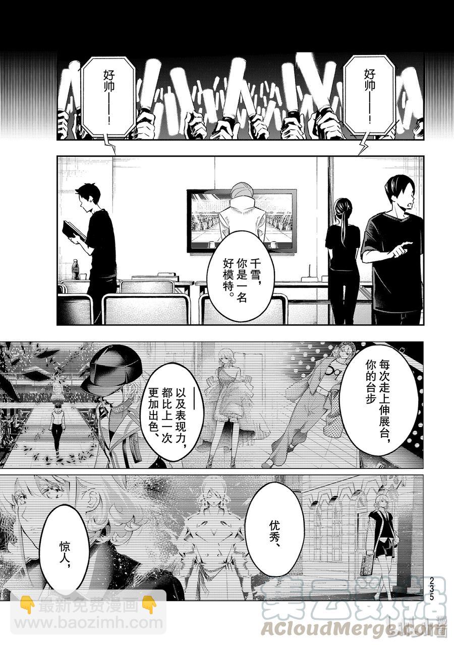 《请在伸展台上微笑》135 好模特 第13页