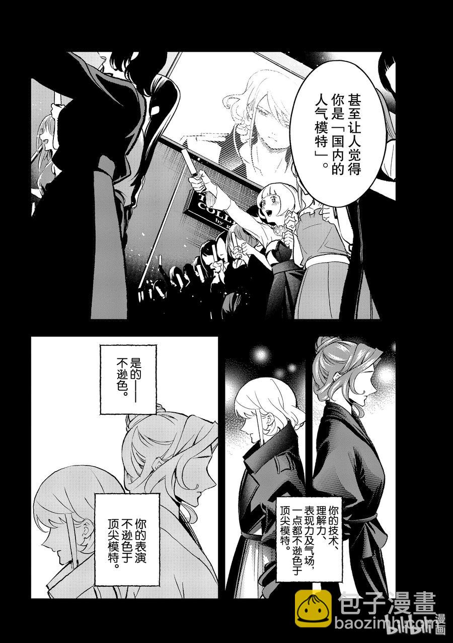 《请在伸展台上微笑》135 好模特 第14页