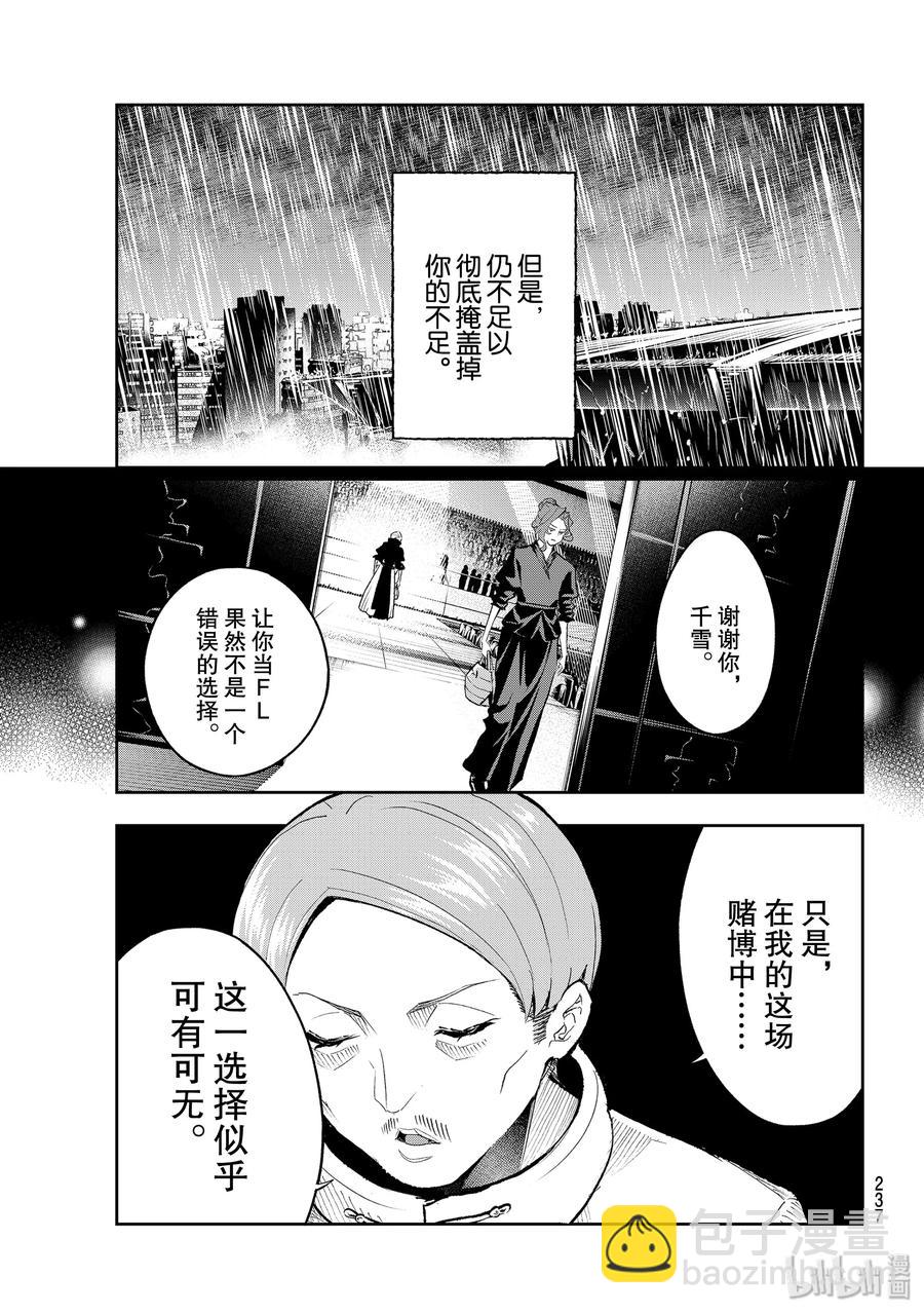 《请在伸展台上微笑》135 好模特 第15页