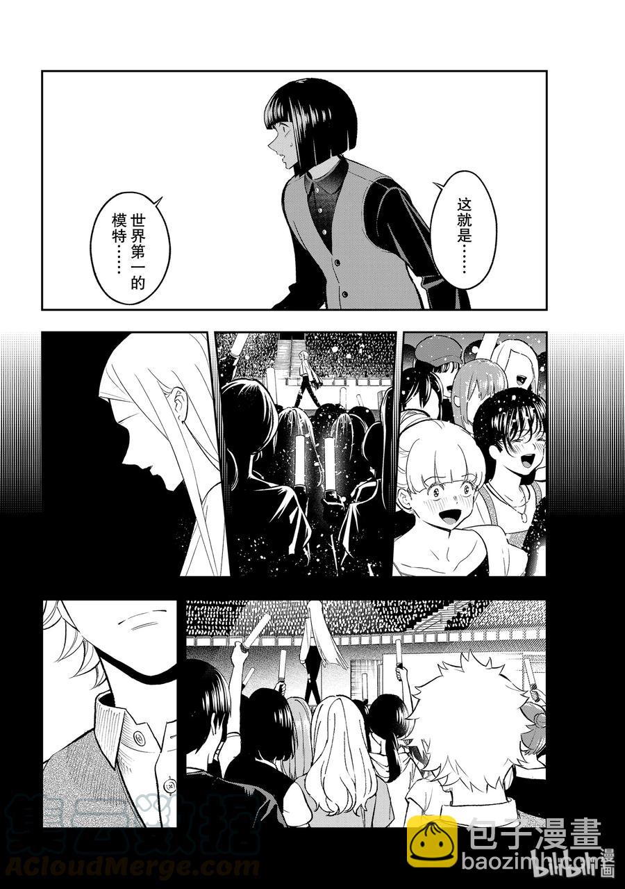 《请在伸展台上微笑》140 注入灵魂 第10页