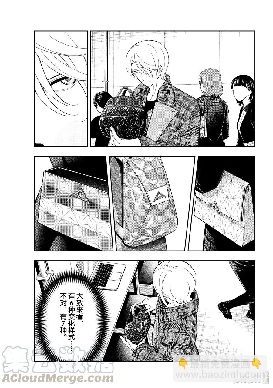 《请在伸展台上微笑》140 注入灵魂 第13页