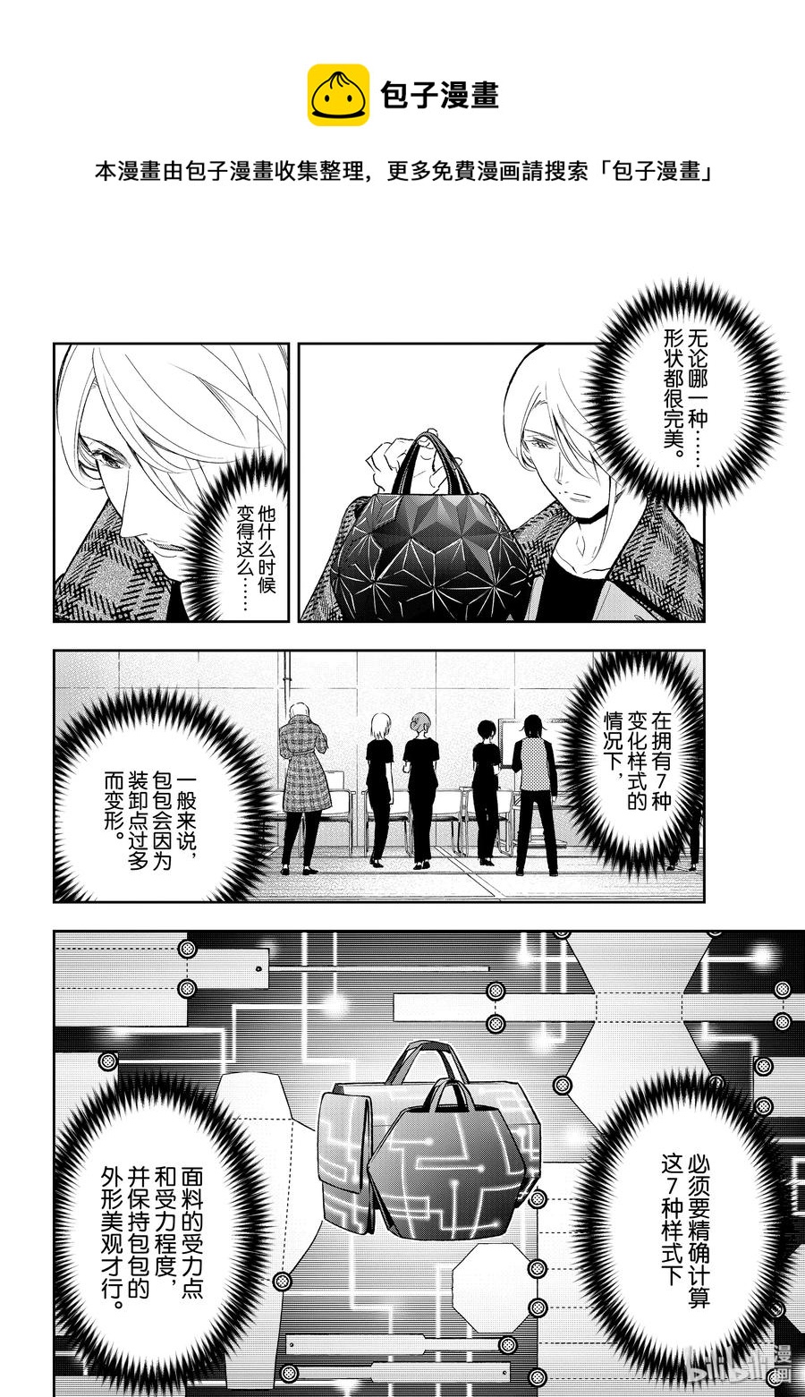 《请在伸展台上微笑》140 注入灵魂 第14页