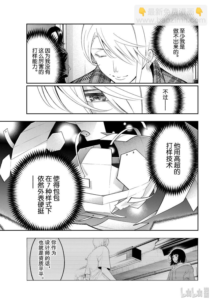《请在伸展台上微笑》140 注入灵魂 第15页